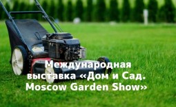 Дом и сад. Moscow Garden Show 2021 — международная выставка